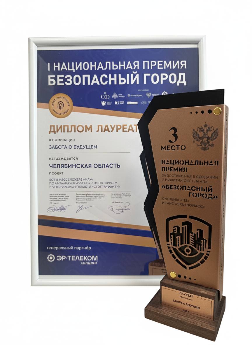 В Челябинской области начал работу чат бот против наркотиков разработанный полицейскими региона и Министерством информационных технологий В Челябинской области запущен специальный чат бот призванный стать цифровым помощником в борьбе с незаконным оборотом наркотиков Уникальный проект разработанный полицейскими Управления по контролю за оборотом наркотиков ГУ МВД России по региону совместно с Министерством информационных технологий связи и цифрового развития области уже получил высокую оценку на федеральном уровне и удостоился диплома лауреата III степени национальной премии Безопасный город Бот stop graffiti chel bot работающий в мессенджере МАХ объединил несколько важных функций в одном простом интерфейсе доступном для любого пользователя С его помощью можно оперативно сообщить о найденных надписях рекламирующих наркотики наркограффити Для этого достаточно выбрать локацию указать адрес и отправить фотографию Информация автоматически направляется в управляющие компании или администрации муниципалитетов для устранения После ликвидации надписи заявитель получит уведомление о выполнении Вторая функция позволяет направлять сведения о подозрительных интернет ресурсах Полученные данные передаются в Роскомнадзор для принятия мер по блокировке противоправного контента Третье направление работы бота профилактическое В нем собраны образовательные материалы и ссылки на ресурсы с антинаркотической информацией для разных возрастных и социальных групп населения Кроме того через бота можно записаться на прием к врачу наркологу Челябинской областной клинической наркологической больницы Для использования бота необходимо найти его по названию в мессенджере МАХ нажать Старт и следовать инструкциям меню Полицейские призывают жителей области ставших свидетелями размещения рекламы о наркотиках или владеющих информацией о лицах осуществляющих эту противоправную деятельность незамедлительно передавать информацию заинтересованным органам   Подписаться на Полицию Южного Урала полиция74 мвд74 полицияюжногоурала Челябинскаяобласть УНК