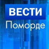 Вести Поморде