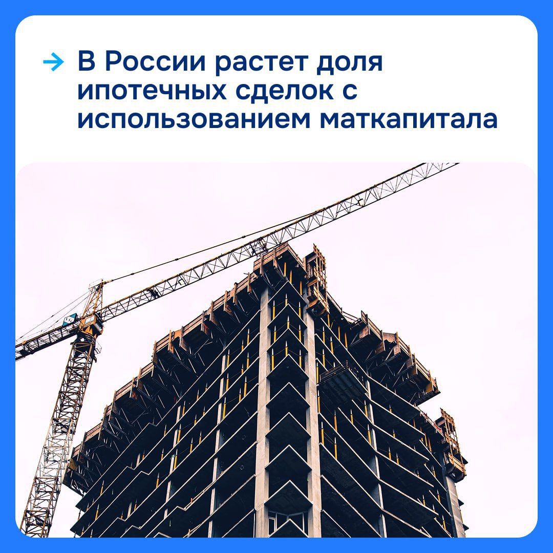 Кубань 24 В России растет доля ипотечных сделок с использованием маткапитала Как сообщил ВТБ в рамках ВЭФ 2025 в России отмечается существенный рост использования материнского капитала в ипотечных сделках увеличение в 1 8 раза по сравнению с прошлым годом Доля заемщиков применяющих эту социальную выплату составила рекордные 15 тыс человек Это означает что каждый третий клиент банка оформляющий жилищный кредит использовал маткапитал Преимущественно материнский капитал направляют на первоначальный взнос Также средства можно направить на досрочное погашение подробнее на канале Кубань 24