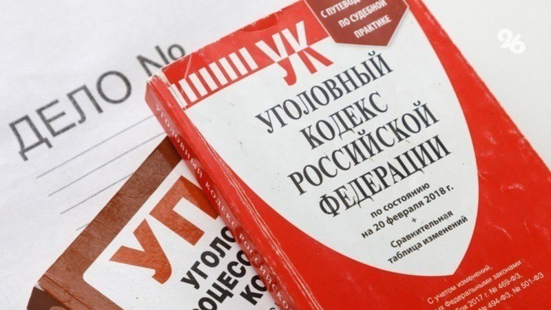 От 7,5 до 12,5 лет колонии получили участники ставропольской ОПГ, из-за которой два округа потеряли 60 млн рублей  Житель Предгорного округа создал банду из нескольких структурных подразделений и распределил полномочия между участниками. С помощью поддельных бумаг фигуранты приобрели право собственности на 10 земельных участков сельхозназначения. Администрациям Минераловодского и Андроповского округов причинили ущерб на 60 млн рублей.  Кроме того, они завладели уставным капиталом фирмы по заниженной стоимости,  угрожая одному из учредителей сельхозпредприятия и членам его семьи .   Организатор ОПГ получил 12,5 лет колонии строгого режима, двое участников — по 7,5 лет, а третий — 5 лет условно с испытательным сроком в 4 года.