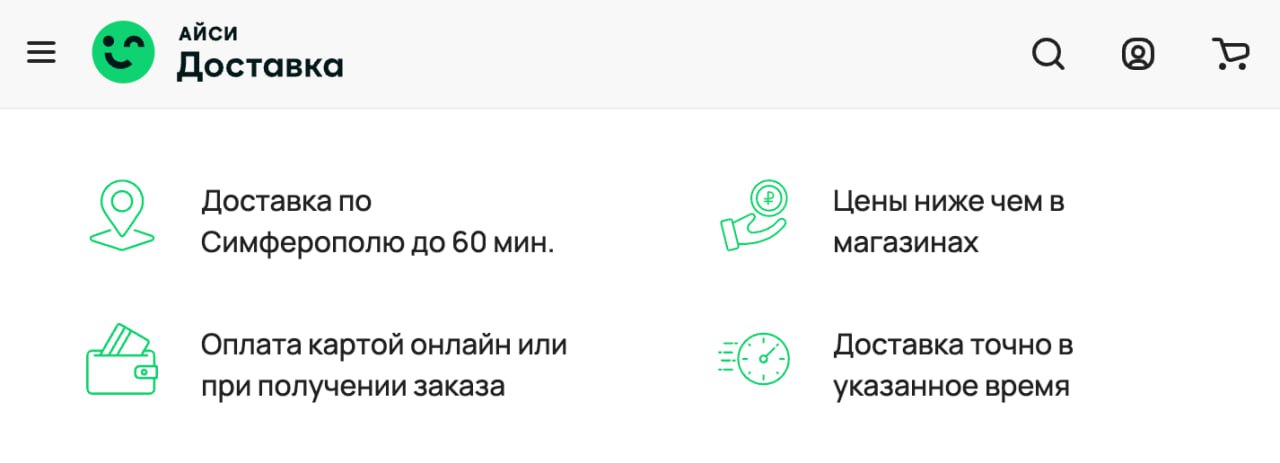 В Крыму начал работу первый сервис доставки продуктов из даркстора Называется он АйСи Доставка Симферополь стал пилотным городом для запуска в дальнейшем сервис раскатают на всём полуострове В ассортименте более 1000 SKU от крупных федеральных поставщиков так и местных производителей Доставка осуществляется в срок от 15 до 60 минут курьеры передвигаются на электровелосипедах клуб партнёров