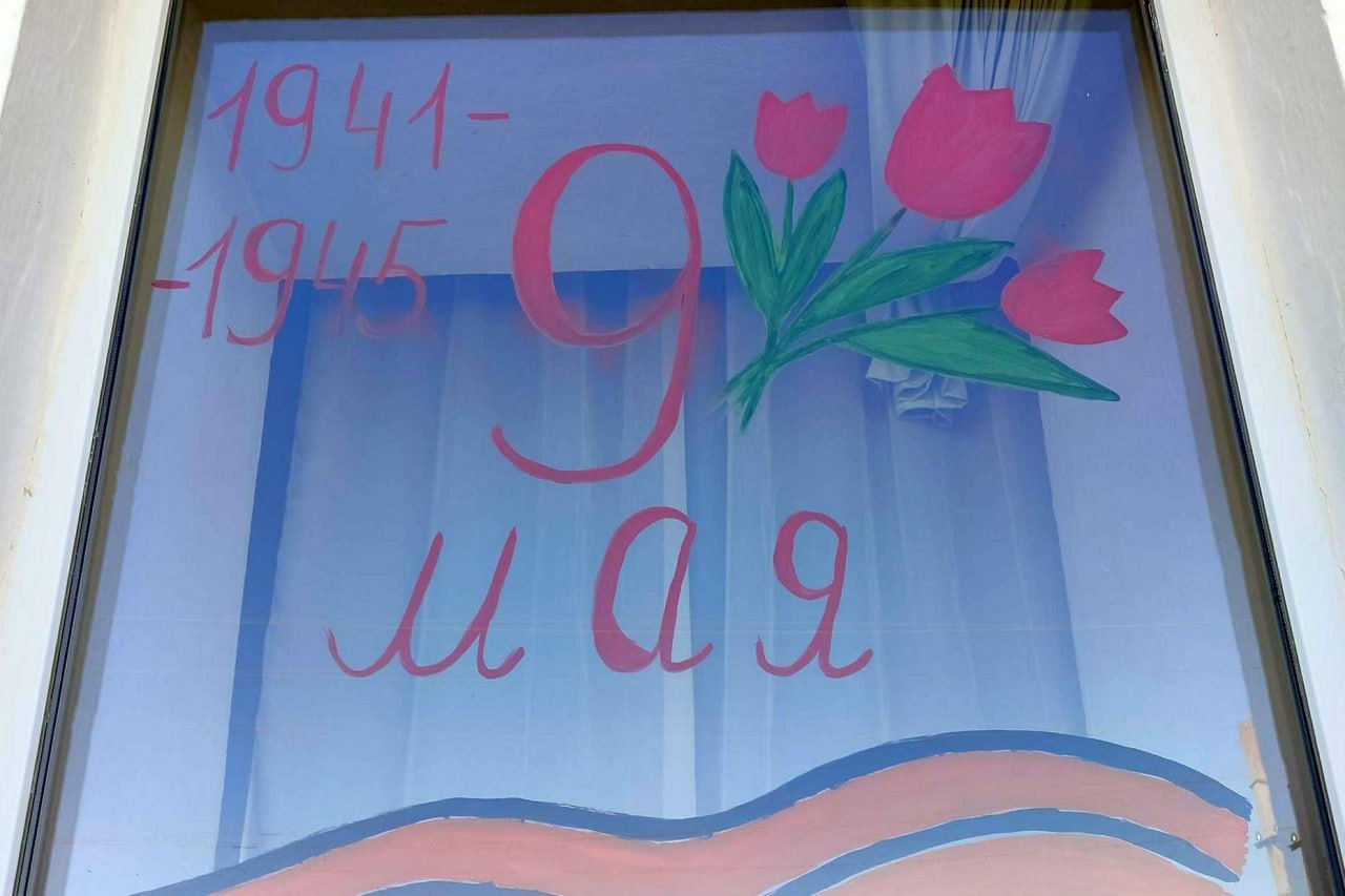 В рамках акции «Окна Победы» в селе Провалье прошел мастер класс по раскраске окон Учащиеся Провальского УВК разрисовали окна в здании сельского клуба, тем самым почтили память героев Великой Отечественной Войны. Об этом сообщили в отделе по обеспечению жизнедеятельности села Провалье. Детские рисунки, выполненные с любовью и трепетом, стали трогательным напоминанием о подвиге советского народа в годы войны. В каждом мазке кисти чувствовалось уважение к истории и благодарность ветеранам. - Выражаем благодарность заведующей сельским клубом Оксане Маринюк за проведенную работу, - поблагодарили в отделе по обеспечению жизнедеятельности села Провалье. Заведующая сельским клубом Оксана Маринюк отметила, что такие мероприятия важны для сохранения исторической памяти и воспитания у молодежи чувства гражданственности. Она выразила надежду, что акция «Окна Победы» станет доброй традицией для населённого пункта и будет ежегодно объединять жителей разных поколений.