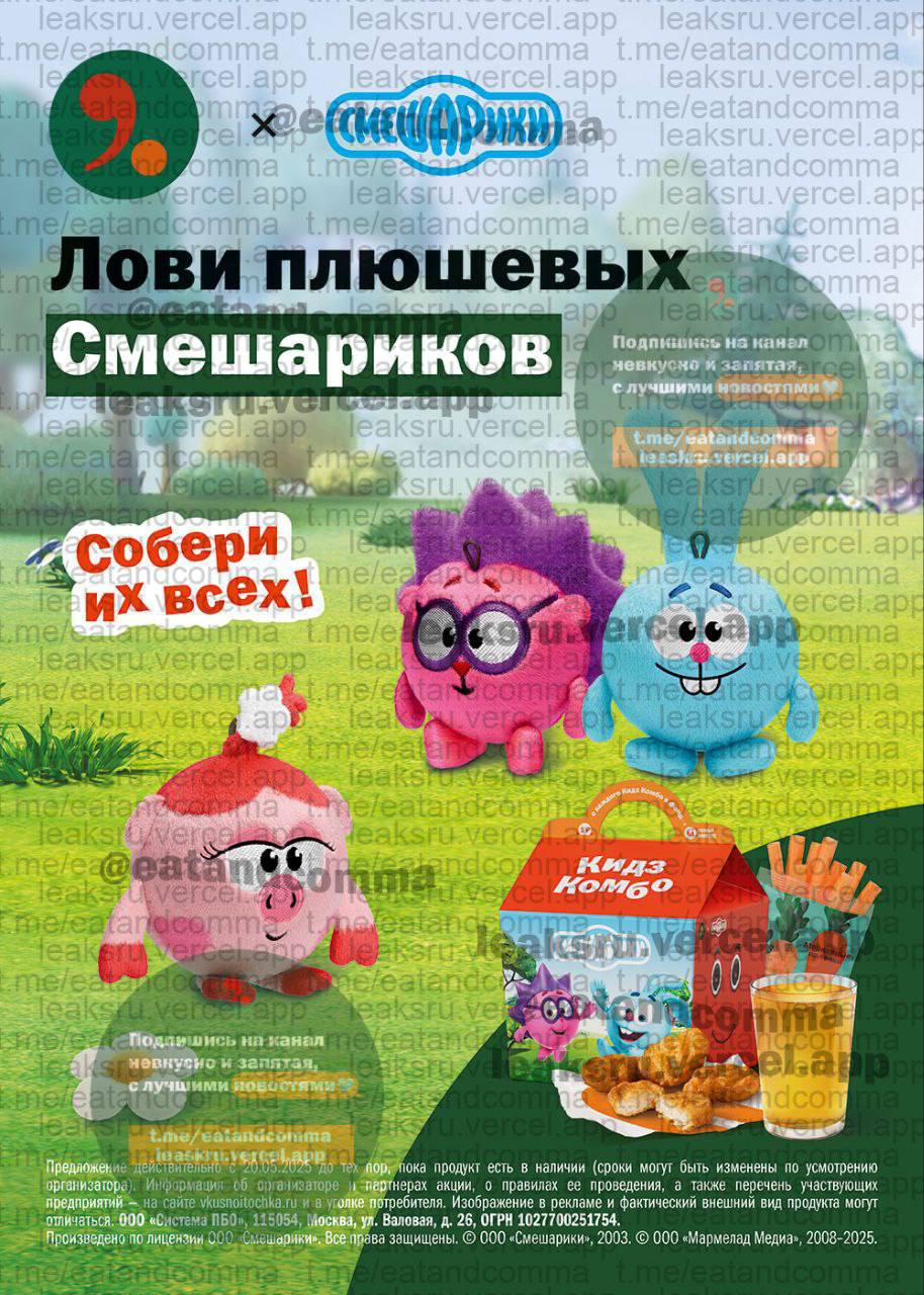Смешариков завезут во «Вкусно — и точка» до конца мая Сначала появятся Крош, Лосяш, Бараш и Биби, а потом Ёжик, Нюша и Совунья. Отправьте фанатам