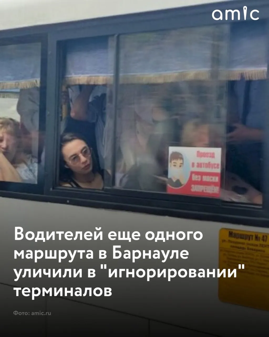Водители барнаульского маршрута 109 заставляют пассажиров рассчитываться наличными или с помощью перевода несмотря на наличие терминала По словам читательницы amic ru в очередной раз с отказом в оплате проезда с помощью терминала она столкнулась 29 апреля Водитель автобуса 109 потребовал рассчитаться наличными либо с помощью перевода Причиной как рассказала женщина он назвал технические проблемы с работой терминала При этом пассажирка сообщила такое происходит на маршруте достаточно регулярно Кроме того водители на этом направлении якобы намеренно скрывают терминалы от пассажиров А вот платежи с помощь электронного проездного как отмечает женщина принимают без нареканий