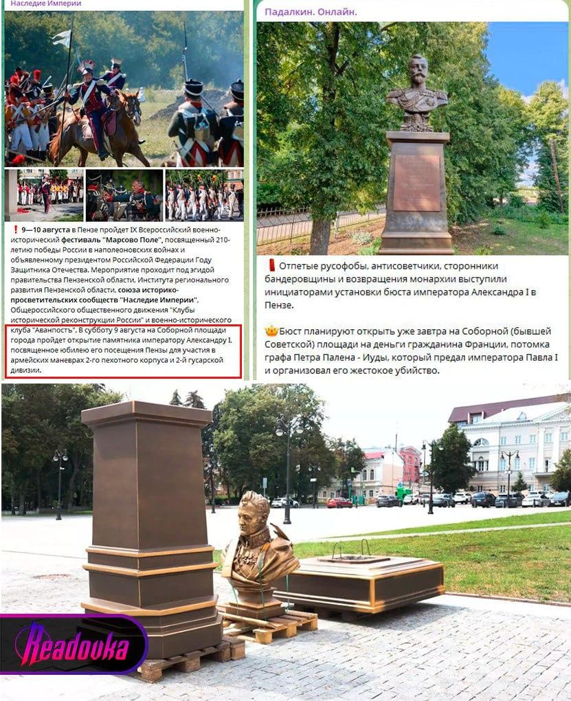 В Пензе разгорелся скандал между коммунистами и монархистами из-за установки бюста Александра I в центре города На Соборной площади Пензы сегодня должен открыться бюст императора Александра I, приуроченный к его визиту в город в августе 1840 года. Однако установка монумента вызвала резкую критику со стороны депутатов-коммунистов — по их словам, возведение памятника никто не согласовывал с городскими властями. Более того, дошло до цитирования Пушкина с самыми неприятными характеристиками в адрес русского императора. Само же открытие пройдет в рамках военно-исторического фестиваля «Марсово поле». Инициатором установки бюста, как и организатором фестиваля, выступает общественное движение «Наследие Империи». При этом коммунисты заявляют, что монархисты, выступая за сохранение традиций и имперские устои, в своих материалах принижают роль СССР в победе над фашизмом, оскорбляют ветеранов Великой Отечественной войны. Городские коммунисты потребовали проверить законность установки бюста, поскольку документы на его размещение в центре города отсутствуют. При этом открытие памятника поддержал митрополит Пензенский. Пока новостей об открытии бюста не поступало — не исключено, что мероприятие сорвется. Источник: ЧЕРНЫЙ ВОРОН