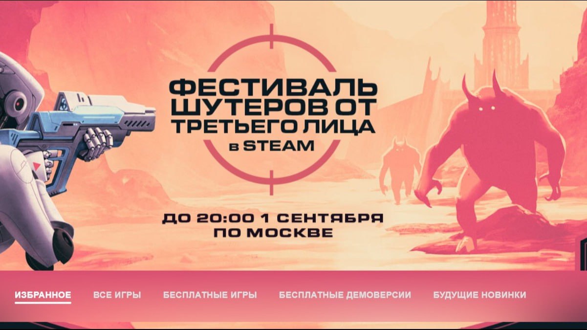В Steam стартовал Фестиваль шутеров от третьего лица скидки демоверсии и бонусы До 1 сентября 20 00 МСК в магазине доступны скидки на сотни проектов временные демоверсии и бесплатные бонусы для профилей Среди главных предложений Warhammer 40 000 Space Marine 2 Remnant From the Ashes The Callisto Protocol Forever Winter и многие другие Полный список игр можно посмотреть на странице фестиваля Кроме того игроки могут бесплатно получить уникальные предметы оформления профиля Steam здесь Как и в прошлые разы Valve делает ставку не только на скидки многие разработчики открыли доступ к свежим демоверсиям чтобы игроки смогли попробовать будущие релизы заранее Фестиваль продлится неделю и завершится вечером 1 сентября Гейминг championatgaming Подписывайся на Чемп Play