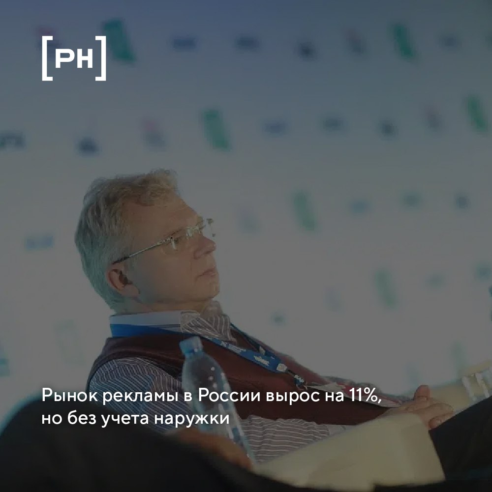По итогам первого квартала 2025 года рекламный рынок показал рост на 11% и достиг 185–187 млрд рублей. Однако эти данные не включают сегмент наружной рекламы: по словам вице-президента АКАР Сергея Веселова, эксперты пока не пришли к единому мнению по методике оценки. Он также отметил, что наружная реклама, вероятно, демонстрирует темпы роста выше среднего по рынку. Интернет-сервисы +12%, 108–110 млрд руб. Видео +10%, 67–68 млрд руб. Аудио –1% Издательский бизнес –3% Ожидается, что данные по OOH будут представлены позже.