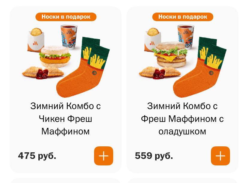 Комбо с НОСКАМИ завезли во Вкусно и точка Уже доступны для заказа два варианта с разными бургерами за 475 и 559 рублей Мчим за теплым завтраком
