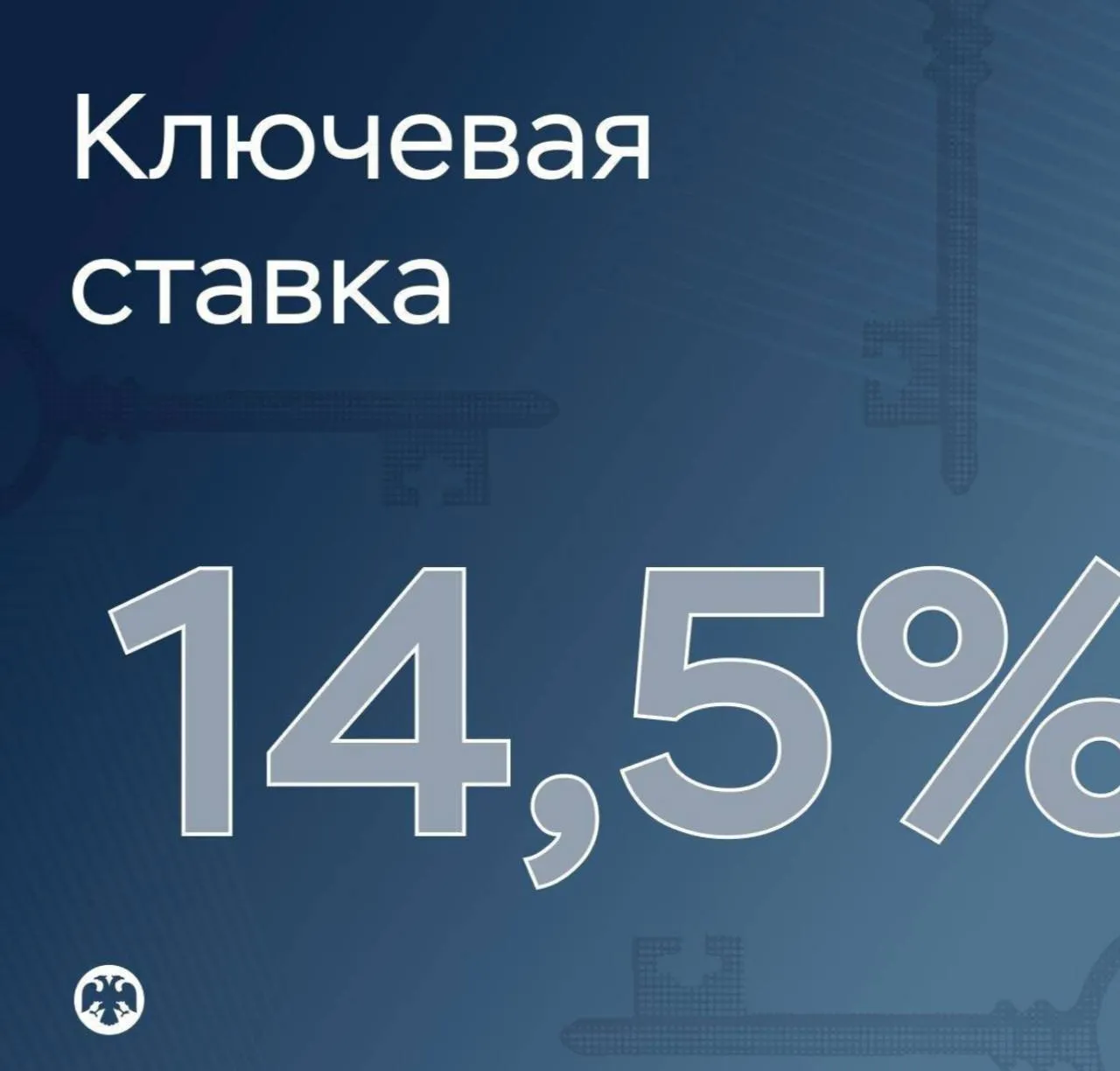 ЦБ снизил ключевую ставку на 0 5 до 14 5 Читайте нас в МАКС Подписаться Прислать новость