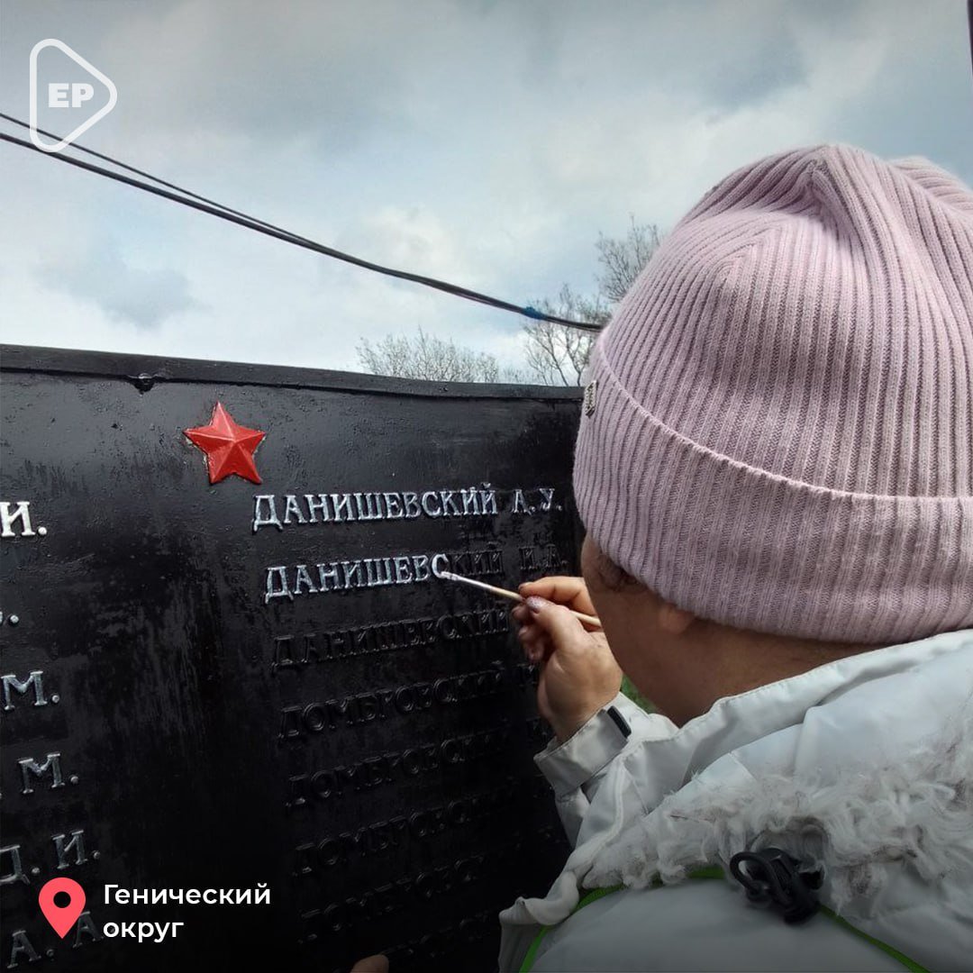 Ещё 4 мемориала привели в порядок волонтеры «Единой России» в рамках акции «Забота и уход» На территории поселка Рыково Генического округа депутат областной Думы Энвер Абдураимов организовал работы по благоустройству на территории 13 захоронений, требующих внимания и ухода. «Совместно с начальником Рыковского территориального отдела администрации Генического МО Сергеем Беликом и коммунальными службами провели комплекс мероприятий по приведению этих мест в порядок. Мною оказывается поддержка для закупки строительных и отделочных материалов, необходимых для ремонта бетонных оснований, покраски, благоустройства клумб и уборки прилегающей территории», - рассказал Энвер Абдураимов. В Каховском округе завершается акция по благоустройству территорий памятников, посвященных событиям Великой Отечественной войны. Активисты «Единой России» села Семёновка привели в порядок прилегающую территорию, сделали косметический ремонт памятника «Погибшим односельчанам» и Братской могилы. #ЕР84 #ЕдинаяРоссия #ЗаботаиУход