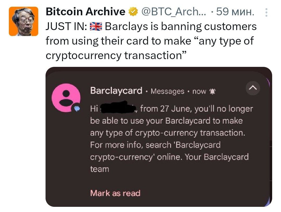 Barclays запрещает клиентам использовать свои карты для совершения "любого типа криптовалютных транзакций". - поддерживайте канал реакцией - подпишитесь на Крипто Твиты