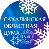 Сахалинская областная Дума