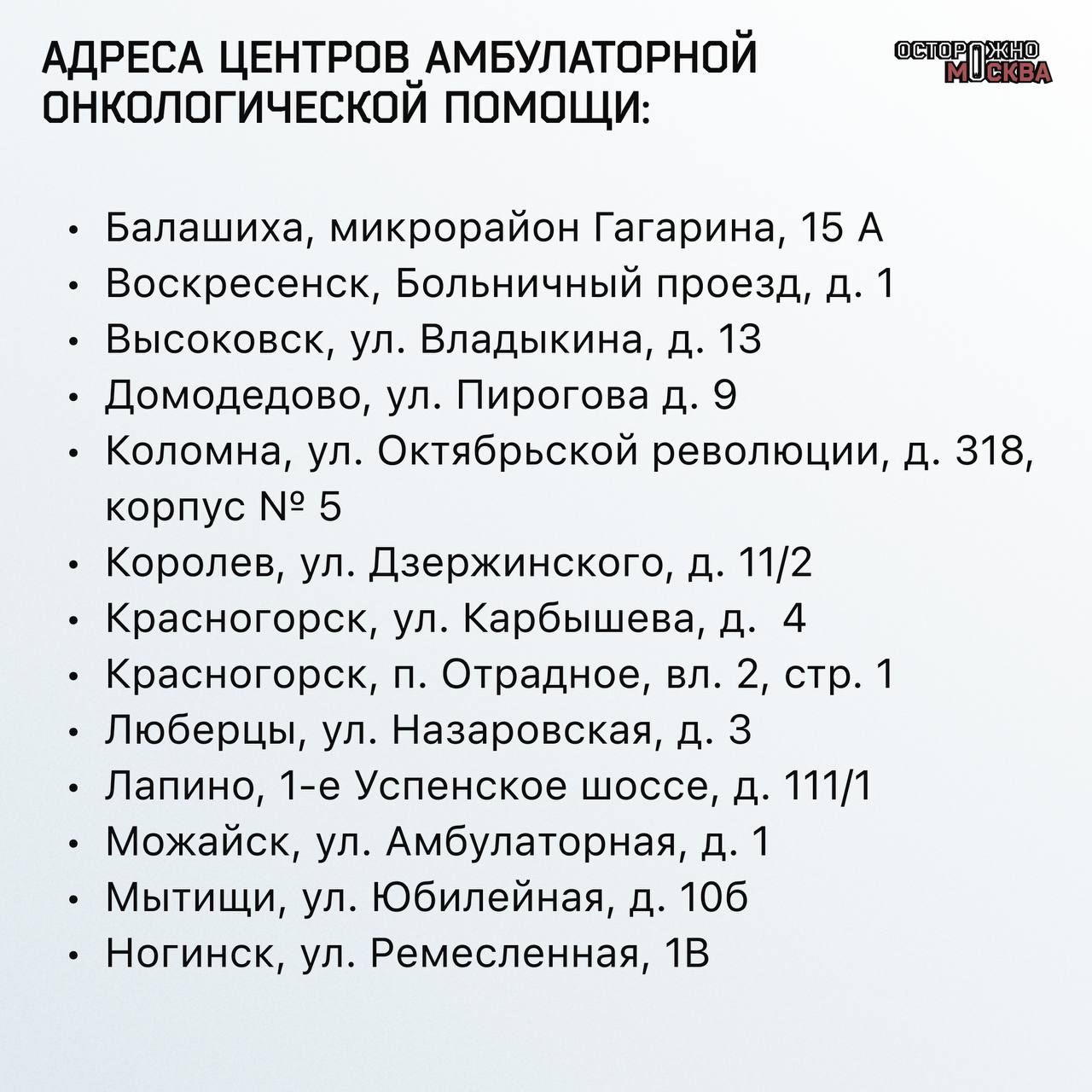 В Подмосковье центры онкопомощи устроят день бесплатного скрининга.   Акция приурочена к Всемирному дню борьбы против рака.   8 февраля в Подмосковье все 25 центров амбулаторной онкопомощи проведут день открытых дверей с бесплатным комплексным обследованием. В этот день посетителей ждут:    консультации онкологов;  диагностические исследования: маммография или УЗИ молочных желез, КТ- или рентген-исследования, ПСА-тест на рак простаты, выявление новообразований кожи и другие;  индивидуальные рекомендации специалистов.   Центры будут открыты с 9:00 до 14:00. С собой необходимо иметь паспорт, полис, ОМС и СНИЛС.