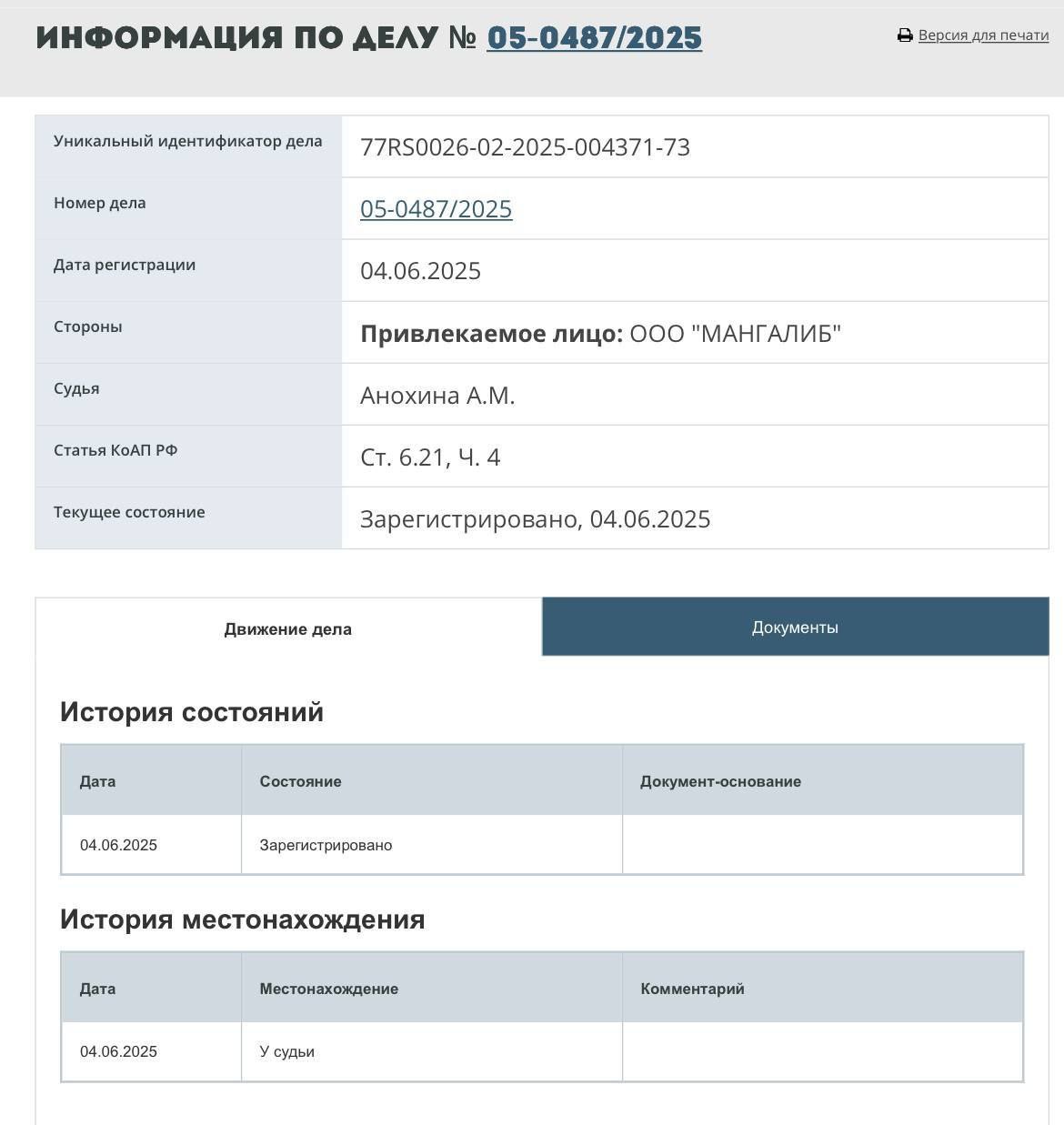 В Таганский суд Москвы поступило административное дело о пропаганде нетрадиционных сексуальных отношений против юрлица сайта с японскими комиксами MangaLIB.