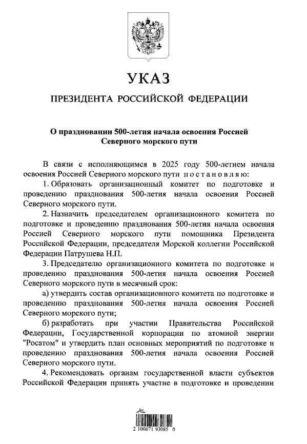 Президент России Владимир Путин подписал указ о праздновании 500-летия начала освоения Россией Северного морского пути