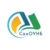 Аватар Телеграм канала: Главная библиотека Сахалина