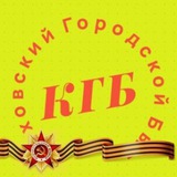 Каховский Городской Быт