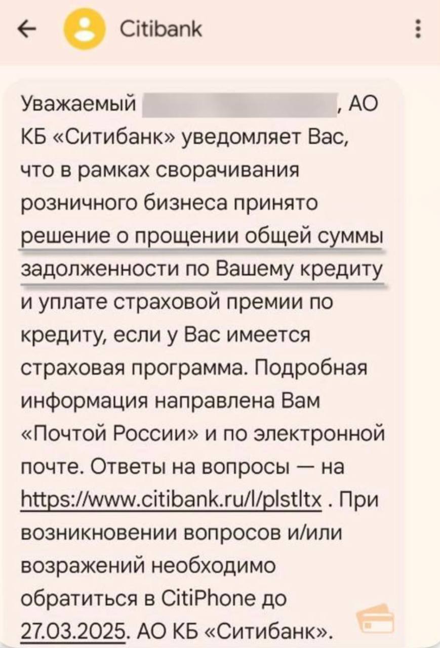 Ситибанк сообщил, что прощает россиянам долги по кредитам до 100 тысяч рублей, поскольку уходит из России.