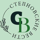 Степновские Вести