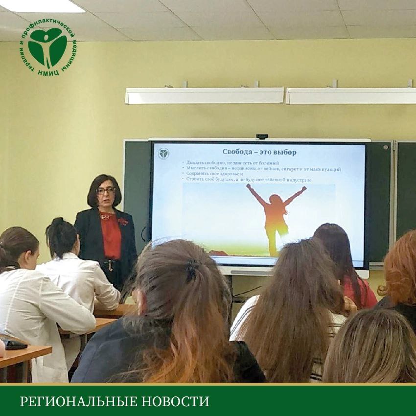 28 мая 2025 года в Мурманске, в рамках всероссийского проекта «Профилактический щит страны», состоялись два интерактивных семинара под общим названием «Дыши свободно», приуроченные к 31 мая - Всемирному дню без табака. частниками мероприятий стали студенты Мурманского медицинского колледжа и Арктического государственного университета — будущие специалисты, на которых уже в ближайшие годы будет опираться система здравоохранения. В качестве ключевого эксперта перед участниками семинаров выступила доктор медицинских наук Гамбарян Маринэ Генриевна, руководитель Центра профилактики и контроля потребления табака ФГБУ «НМИЦ терапии и профилактической медицины» Минздрава России. Подробнее на нашем сайте. #региональныеновости