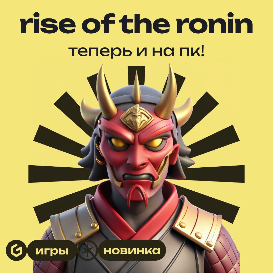 Состоялся релиз PC-версии ролевого экшена Rise of the Ronin, который ранее был доступен только на PlayStation 5    Кто там мечтал о настоящей самурайской игре? Ваш выход!      — залетаю в Rise of the Ronin   — жду Assassin’s Creed Shadows