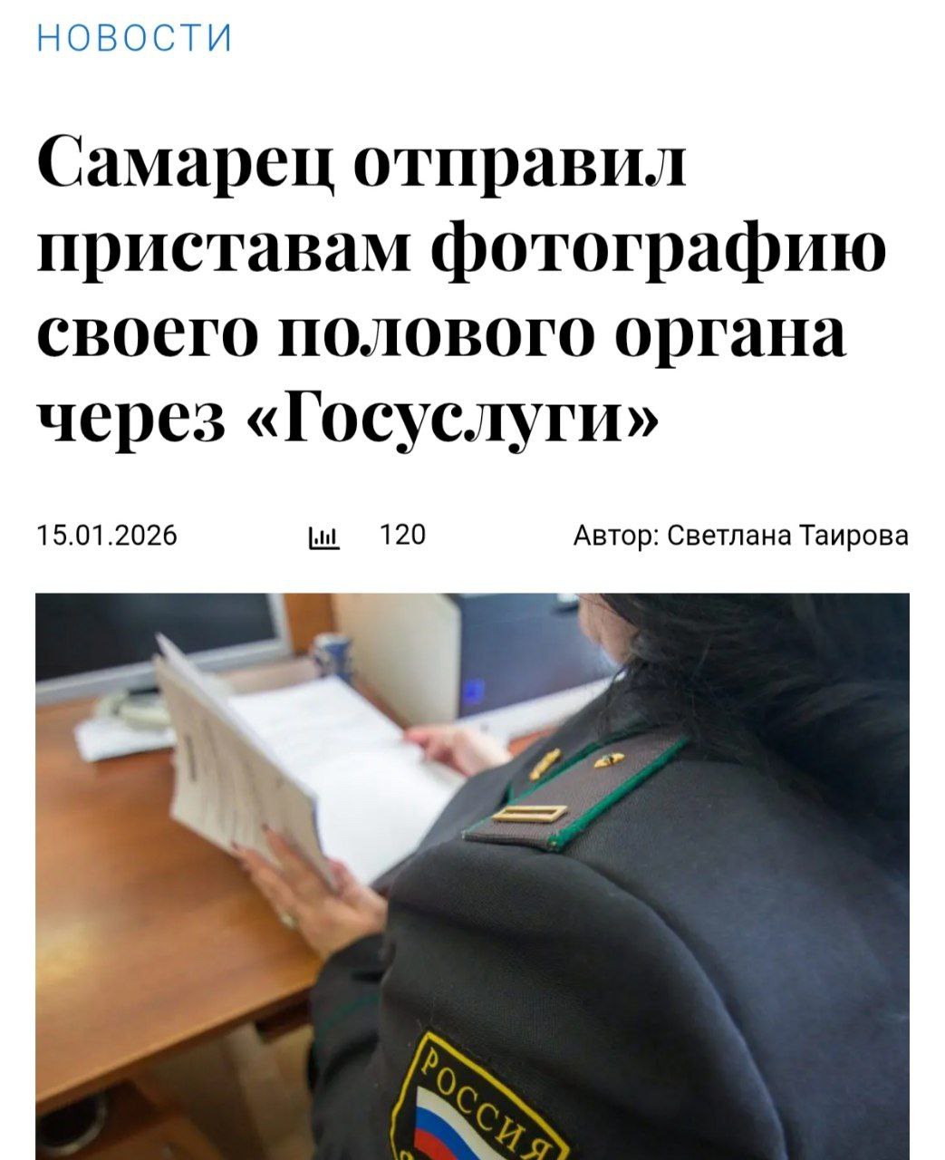 Житель Самарской области отправил судебным приставам фото своего полового органа и получил условный срок Мужчина прикрепил дикпик в обращении на Госуслугах Суд посчитал это распространением порнографии и назначил нарушителю два года условно Прямой эфир Наш MAX