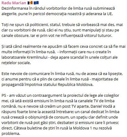 Провластный депутат от PAS Раду Мариан сдал базу. Предлагаемый к запуску русскоязычный канал в Молдове будет заниматься не информацией и развлечением телезрителей, а банальной контрпропагандой.   Что и требовалось доказать.