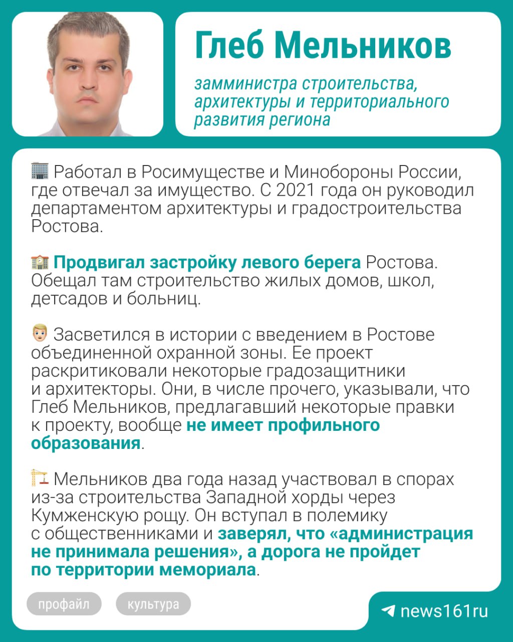 Глеб Мельников занял должность замминистра строительства, архитектуры и территориального развития региона. Кем он был до этого — смотрите в карточке. Разыгрываем наушники Marshall