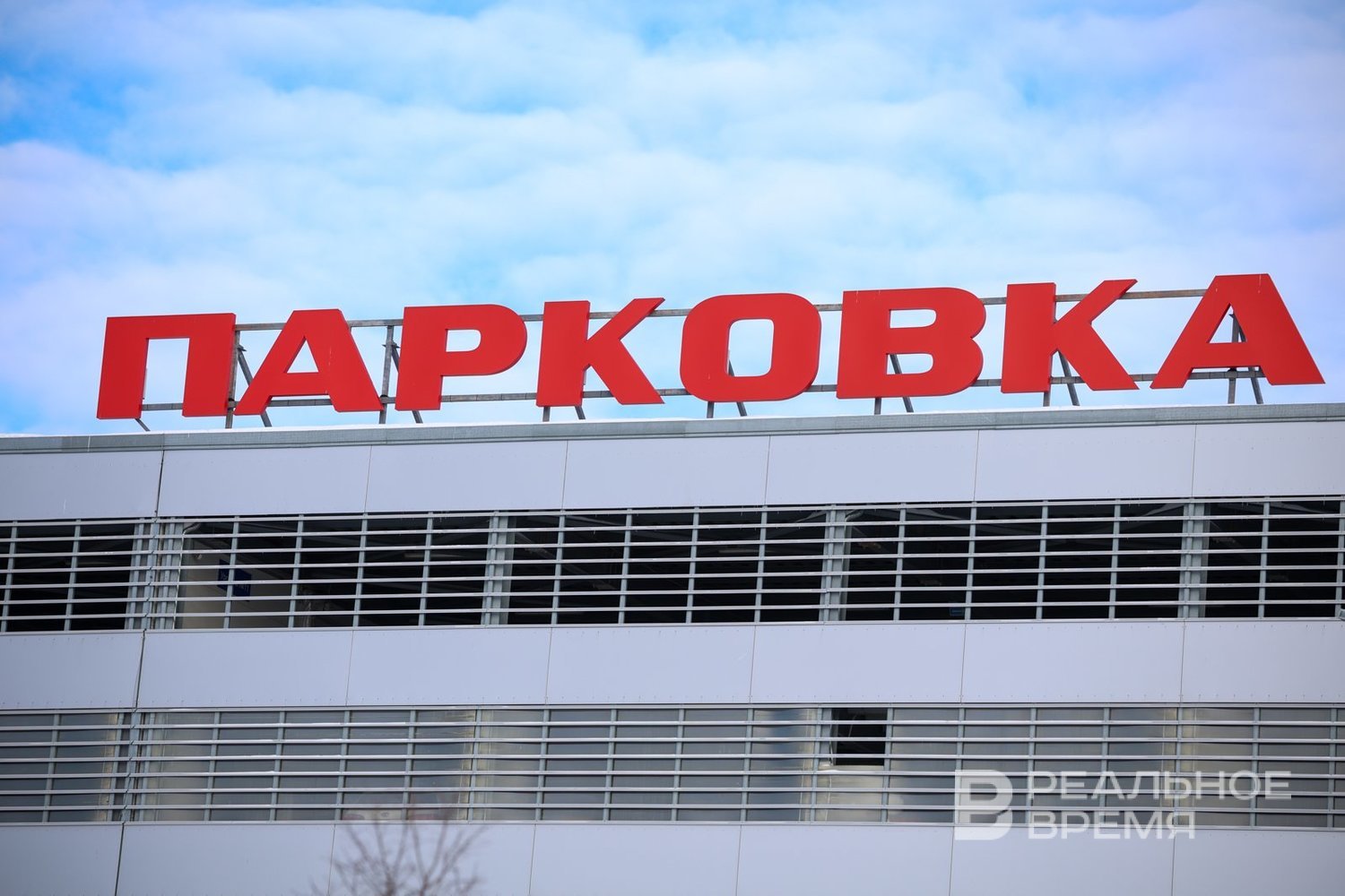 Самые дорогие машино места в Казани продают за 10 млн рублей по цене трешки у метро У частников цены на парковки начинаются от 280 тыс рублей rv shorts