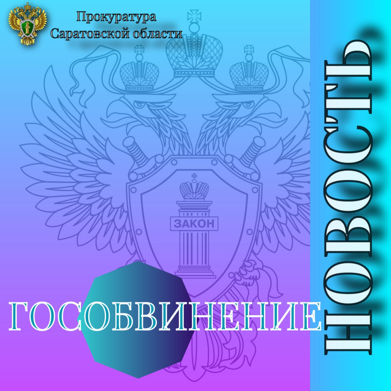 #Вынесен_приговор В Ершовском районе гадалка выслушала приговор за обман доверчивой пенсионерки Прокуратура Ершовского района поддержала государственное обвинение по уголовному делу в отношении 25-летней местной жительницы. Она признана виновной по ч. 2 ст. 159 УК РФ мошенничество . В суде установлено, что в мае 2025 года женщина умышленно сообщила пожилой женщине заведомо ложные сведения о том, что может оказать помощь в снятии порчи и гадании, попросив при этом передать ей золотое кольцо. Находясь под воздействием обмана, пожилая женщина передала мошеннице золотое кольцо, стоимостью более 10 тыс. рублей, которое последняя обратила его в свою пользу. Подсудимая вину в совершении преступления признала в полном объеме, в содеянном раскаялась. С учетом позиции государственного обвинителя суд назначил виновной наказание в виде штрафа в размере 10 тыс. рублей.