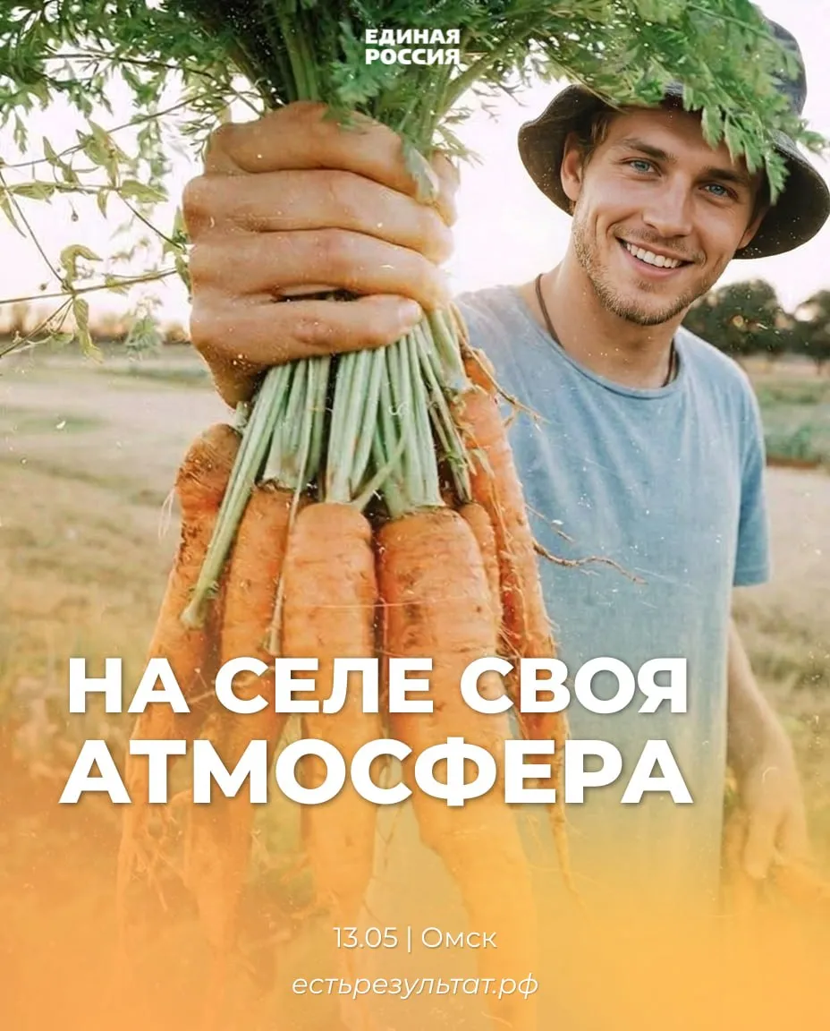 13 мая в Омске Единая Россия проведёт окружной форум Есть результат В этот день в Омске соберутся представители всех регионов Сибирского федерального округа и подведут итоги реализации народной программы за пять лет обсудят новые инициативы Центральная тема форума развитие села и устойчивое развитие сельских территорий В рамках мероприятия будут организованы дискуссионные площадки по ключевым направлениям развитие инфраструктуры на селе продовольственная безопасность поддержка аграрного лидерства адаптация участников специальной военной операции профориентация молодёжи для привлечения кадров в сельское хозяйство Отметим целью федерального партийного проекта Российское село и народной программы Единой России обеспечение внутреннего рынка качественным продовольствием усиление агропромышленного комплекса и устойчивое развитие сельских территорий ЕдинаяРоссия ЕР185 РоссийскоеСело ЕстьРезультат НароднаяПрограммаЕР Подписывайтесь и читайте Единую Россию САЙТ ВК ОК MAX ДЗЕН