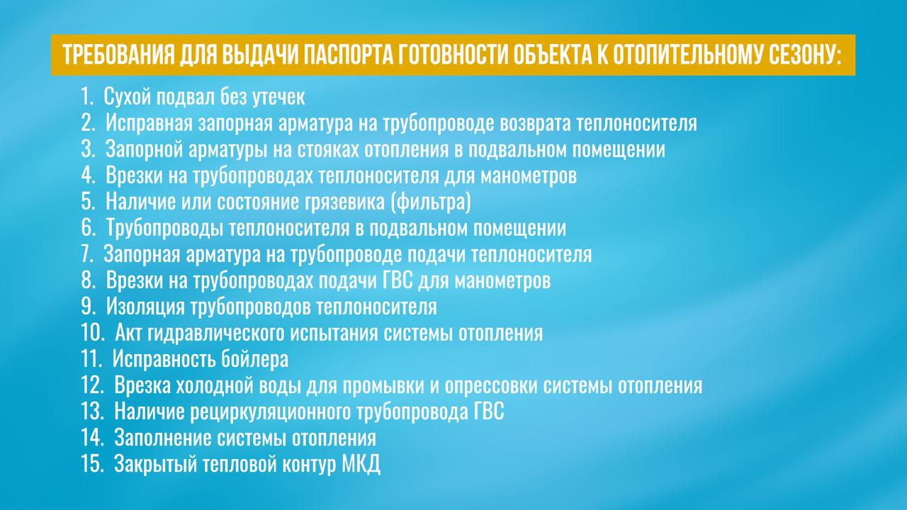 447 многоквартирных домов Владикавказа могут остаться без паспортов готовности к зиме по вине управляющих компаний  Пока Республиканский водоканал готовил к отопительному сезону городские котельные и теплосети многие домоуправления игнорировали свои прямые обязанности по обслуживанию внутридомовых коммуникаций Ветхие сети во многих МКД не меняли десятилетиями Стояки едва пропускают тепло а трубы могут лопнуть в любой момент они не выдержат зиму из за повышенной нагрузки Из за халатного отношения УК к своей работе тысячи горожан рискуют остаться зимой без горячей воды и отопления  Напоминаем к началу отопительного сезона тепловая инспекция Водоканала должна обследовать многоквартирные дома по основным критериям и выдать паспорта готовности объектов к ОЗП Если к этому времени МКД не готов подавать отопление нельзя   Подписывайтесь на ГУП РПВВ