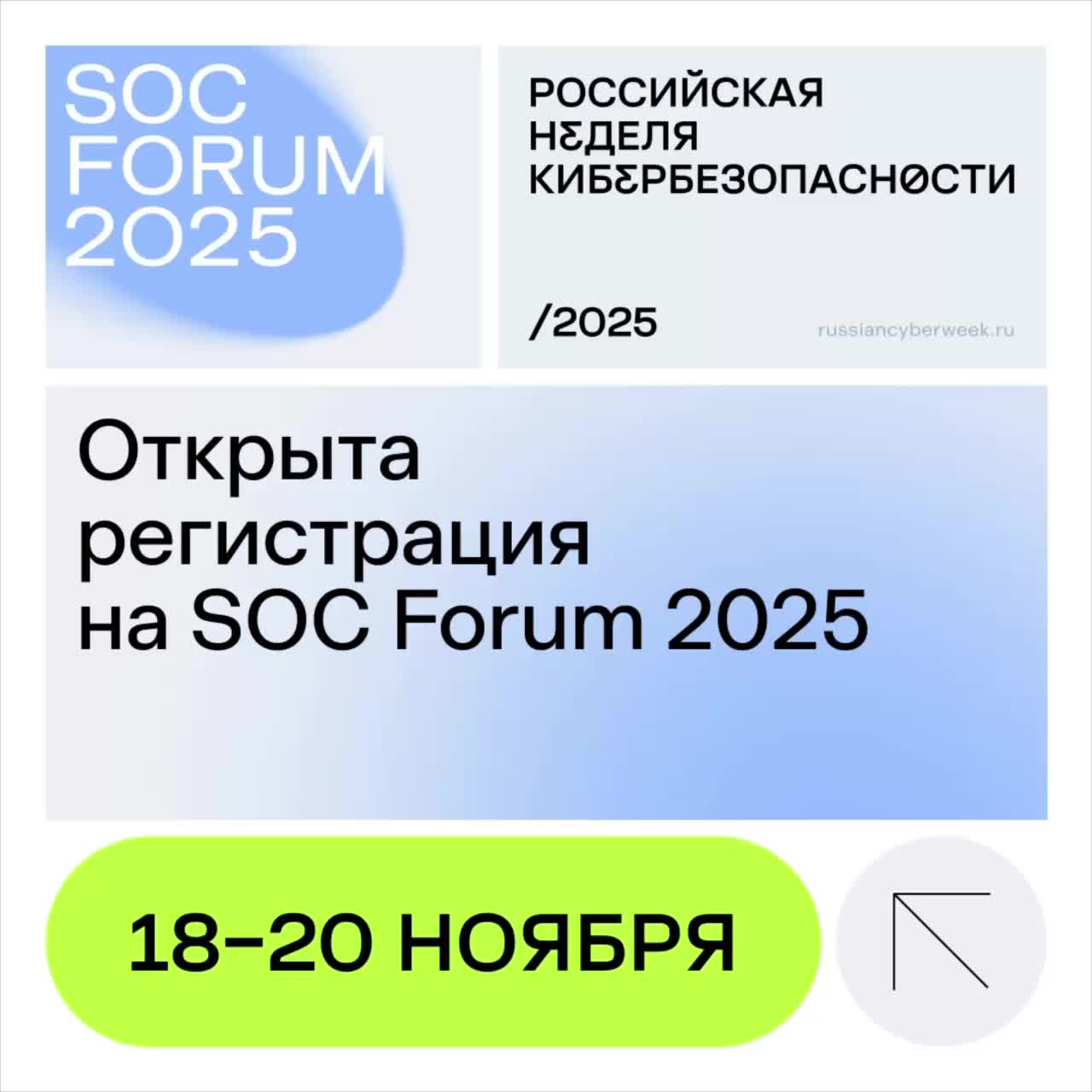 Открыта регистрация на 11-й SOC Forum по кибербезопасности в Тимирязев Центре