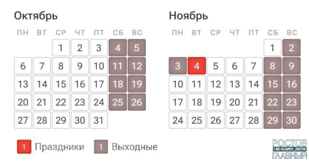 Завтра в России начнётся самая длинная рабочая неделя в этом году шестидневка Выходной с субботы 1 ноября перенесли на понедельник 3 ноября glavnyi rostov Присылайте ваши фото видео новости мне в лс glavnyi admin  РГ в МАХ