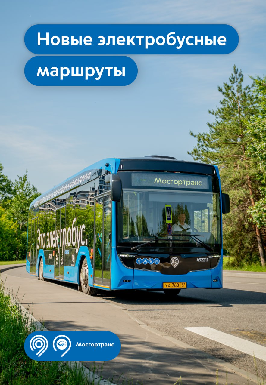 Два новых электробусных маршрута появились в Москве Электробусы вышли на два маршрута – с988 и 119, благодаря которым добираться до метро и точек притяжения станет еще комфортнее. «В будни на 2 маршрутах будут работать 14 электробусов. Всего в столице уже 216 маршрутов, которые обслуживает новая экологичная техника. Москва в числе мировых лидеров по развитию и использованию электротранспорта», — отметил заммэра Москвы Максим Ликсутов. Маршрут с988, который будет курсировать только по будням, соединяет станцию метро «Южная» и железнодорожную платформу Чертаново Павелецкого направления Московской железной дороги МЖД . По маршруту 119 пассажиры могут добраться от Киевского вокзала до станций метро «Университет», «Академическая» и «Нагорная». Здесь теперь ходят электробусы нового поколения КАМАЗ-52222.
