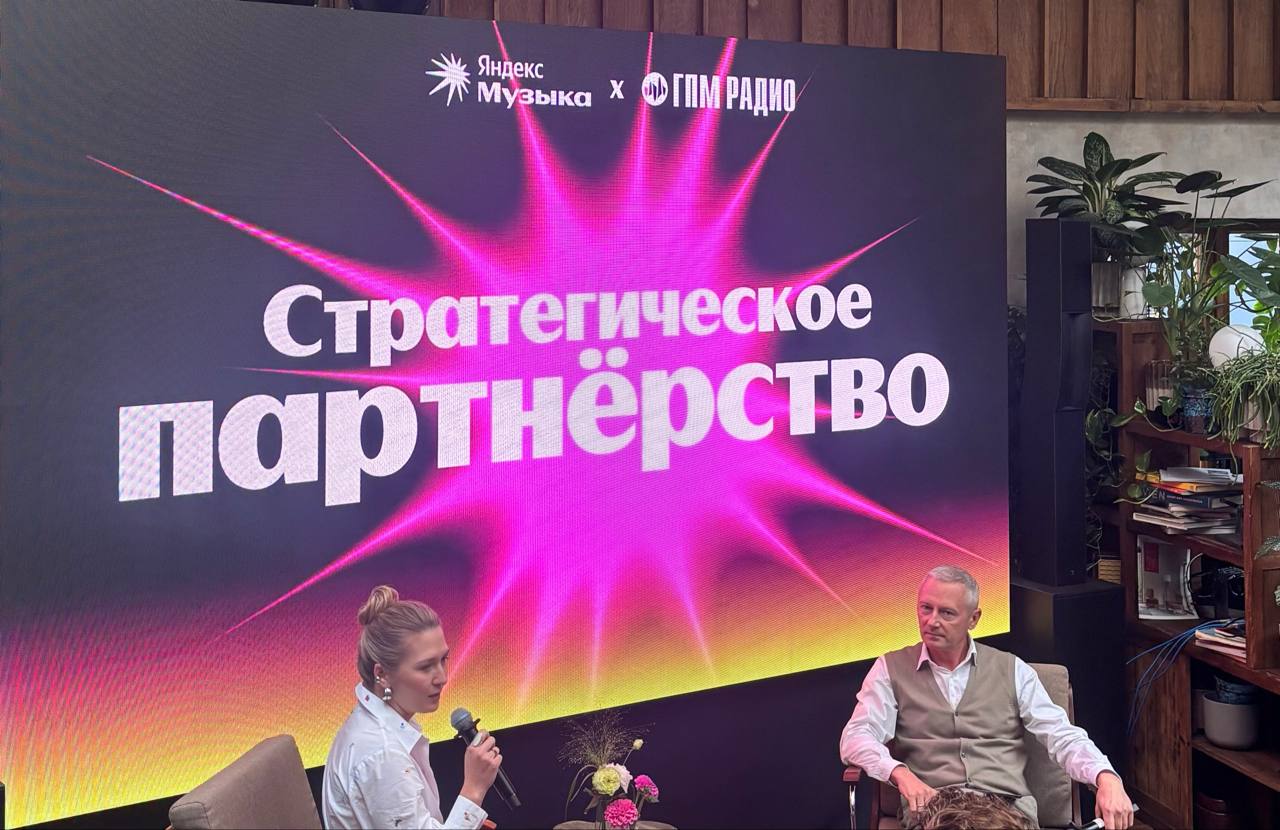 Яндекс Музыка и ГПМ Радио объявили о стратегическом партнерстве Холдинг ГПМ Радио и Яндекс Музыка объявили о стратегическом партнерстве Главная цель сотрудничества продвижение начинающих артистов вне стриминга и их выход на массовую аудиторию Одним из первых проектов станет шоу Чарт Яндекс Музыки на Like FM В эфире будут звучать треки из чарта Искры ставшие самыми популярными за неделю   По словам гендиректора ГПМ Радио Вадима Терещука союз радио и стриминга станет мощным толчком для продвижения российской музыки и укрепления индустрии в целом settersmedia news