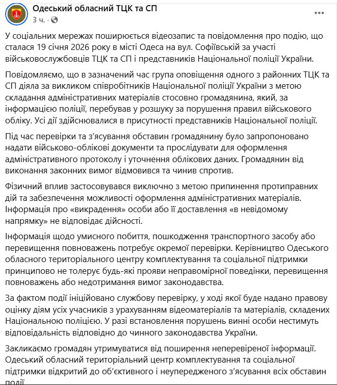Одесский ТЦК прокомментировал инцидент во время которого его сотрудники силой достали из машины мужчину выломав обшивку дверей Сообщают что мужчина был в розыске но отказался ехать в ТЦК и сопротивлялся Физическое влияние применялось исключительно для прекращения противоправных действий и обеспечения возможности оформления административных материалов Информация о преднамеренном избиении повреждении транспортного средства или превышении полномочий требует отдельной проверки говорится в сообщении Сайт Страна X Twitter Прислать новость фото видео Реклама на канале Помощь