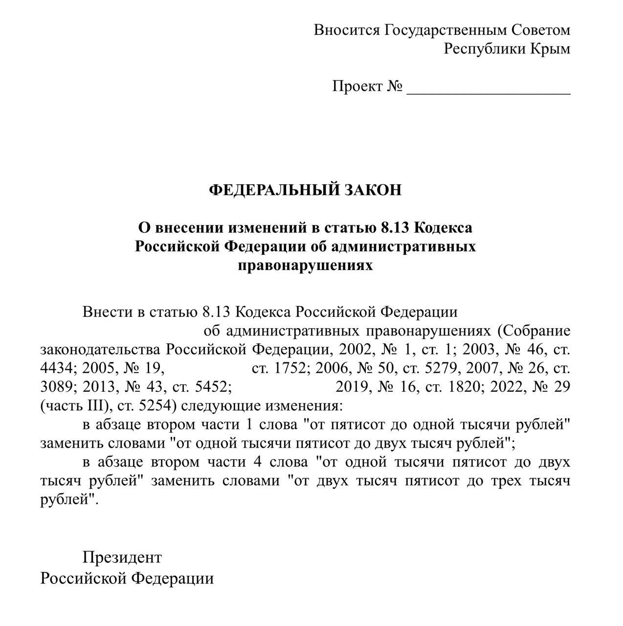 В Госдуме решили пересмотреть расценки для тех кто привык мыть машины в реке или бездумно сливать отходы в водоёмы На пленарном заседании 16 сентября депутаты поддержали в первом чтении законопроект который увеличивает штрафы минимум в два раза Инициатива поступила из Крыма где качество питьевой воды страдает именно из за того что часть граждан считает водоёмы универсальной мойкой и канализацией Алушта Ялта Феодосия Судак Симферополь список проблемных точек выглядит как туристический маршрут но речь идёт вовсе не о достопримечательностях Теперь за нарушение водоохранного режима гражданам придётся заплатить от 1 5 до 2 тысяч рублей вместо нынешних 500 1000 А за более серьёзное загрязнение штраф составит от 2 5 до 3 тысяч вместо 1 5 2 тысяч Авторы инициативы отмечают для должностных и юридических лиц штрафы ужесточили ещё в 2019 году а теперь очередь дошла и до рядовых любителей сэкономить на мойке Первый зампред комитета Госдумы по финансовому рынку Константин Бахарев напомнил что размеры санкций для граждан не менялись с 2007 года тогда как МРОТ вырос более чем в 17 раз По его словам конкретные цифры ещё будут обсуждаться ко второму чтению Подписывайтесь на Экодиктатуру