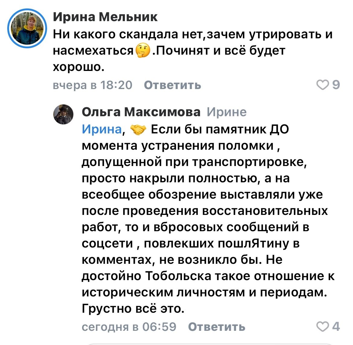 Памятник Ленину в Тобольске не успели открыть, а уже требуется ремонт. Пальцы вождя при транспортировке были повреждены. Сварщика уже нашли, но дата торжественного открытия перенесена на конец ноября. На него, кстати, приглашены городские власти, которые долгое время отказывали коммунистам в установке памятника, купленного на частные деньги.  Тоболяки и раньше были не в восторге от этой идеи. А теперь, когда соцсети полны каверзных комментариев по поводу испорченной скульптуры, пишут, что утрачены не только пальцы, но и уважение к истории. Вангуют, что не избежать вандализма вождю и в будущем.