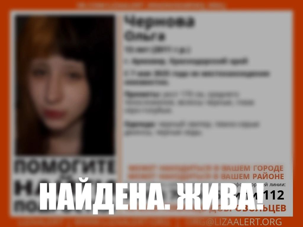 13-летнюю Ольгу нашли: девочку искали почти неделю Напомним, что в Армавире продолжаются поиски 14-летней Валерии, которая пропала в один день с Ольгой. Быть в курсе Прислать новость