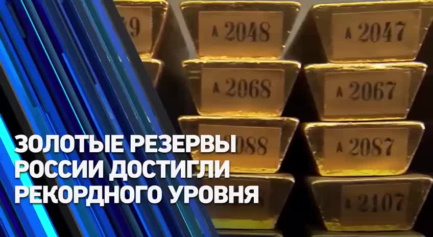 Россия укрепляет золотые резервы, занимая 6-е место в мире