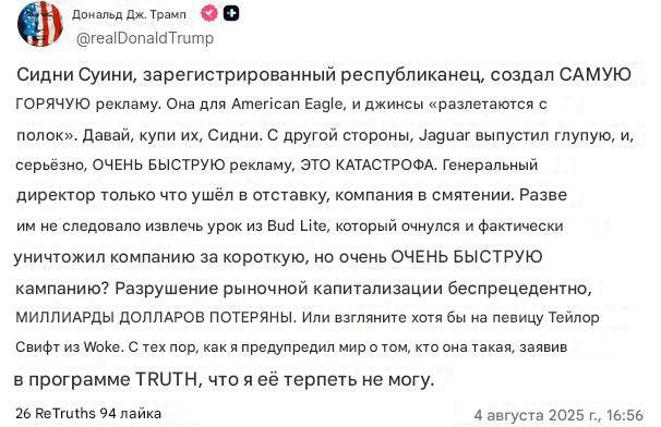 Мемы про рекламу с Сидни Суини добрались и до Дональда Трампа - тому особенно понравилось что актриса поддерживает республиканскую партию.  На фоне поддержки Президентом США, акции American Eagle за час выросли на 15%.