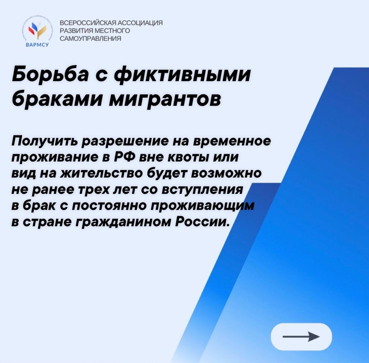 Также в январе вступили в силу новые миграционные нормы. Теперь иностранцы могут находиться в нашей стране в рамках безвизового режима максимум 90 суток в год. Раньше предельный срок составлял 180 суток. С начала нового года приезжие смогут оформлять на себя не больше десяти мобильных номеров.  Кроме того, другие принятые нововведения заработают в ближайшие месяцы. С 25 января мигрантам станет сложнее получать право временно проживать в России и оформлять паспорта в упрощённом режиме на основании брака с гражданами нашей страны.