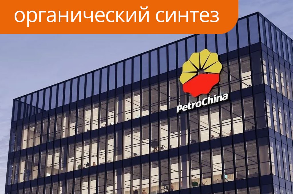 PetroChina запустила производство этилена мощностью 1 2 млн тонн на своем комплексе Guangxi PetroChina успешно запустила новую установку по производству этилена мощностью 1 2 млн тонн в год на своем нефтехимическом комплексе Guangxi Petrochemical в Циньчжоу Первая партия продукции была произведена 27 октября 2025 года На заводе в Гуанси помимо этилена будет ежегодно производиться около 616 тыс тонн пропилена 35 тыс тонн стирола и более 20 других химических продуктов Проект строительство которого началось летом 2023 года включает в себя 14 химических установок и два нефтеперерабатывающих завода с полным комплексом инженерных систем Согласно данным компании производство нефтепродуктов включая бензин газойль и авиакеросин сократится примерно на 3 49 млн тонн в год в то время как производство нефтехимической продукции увеличится на 3 06 млн тонн в год