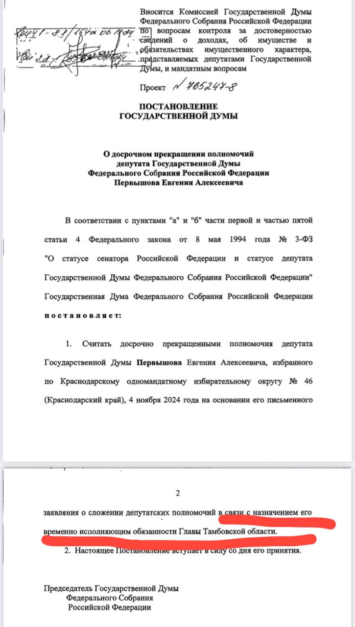 Если что, Краснодар потерял депутата Госдумы. Мандатная комиссия и решение по Евгению Первышову. Губернатор Тамбовской области не может быть депутатом.