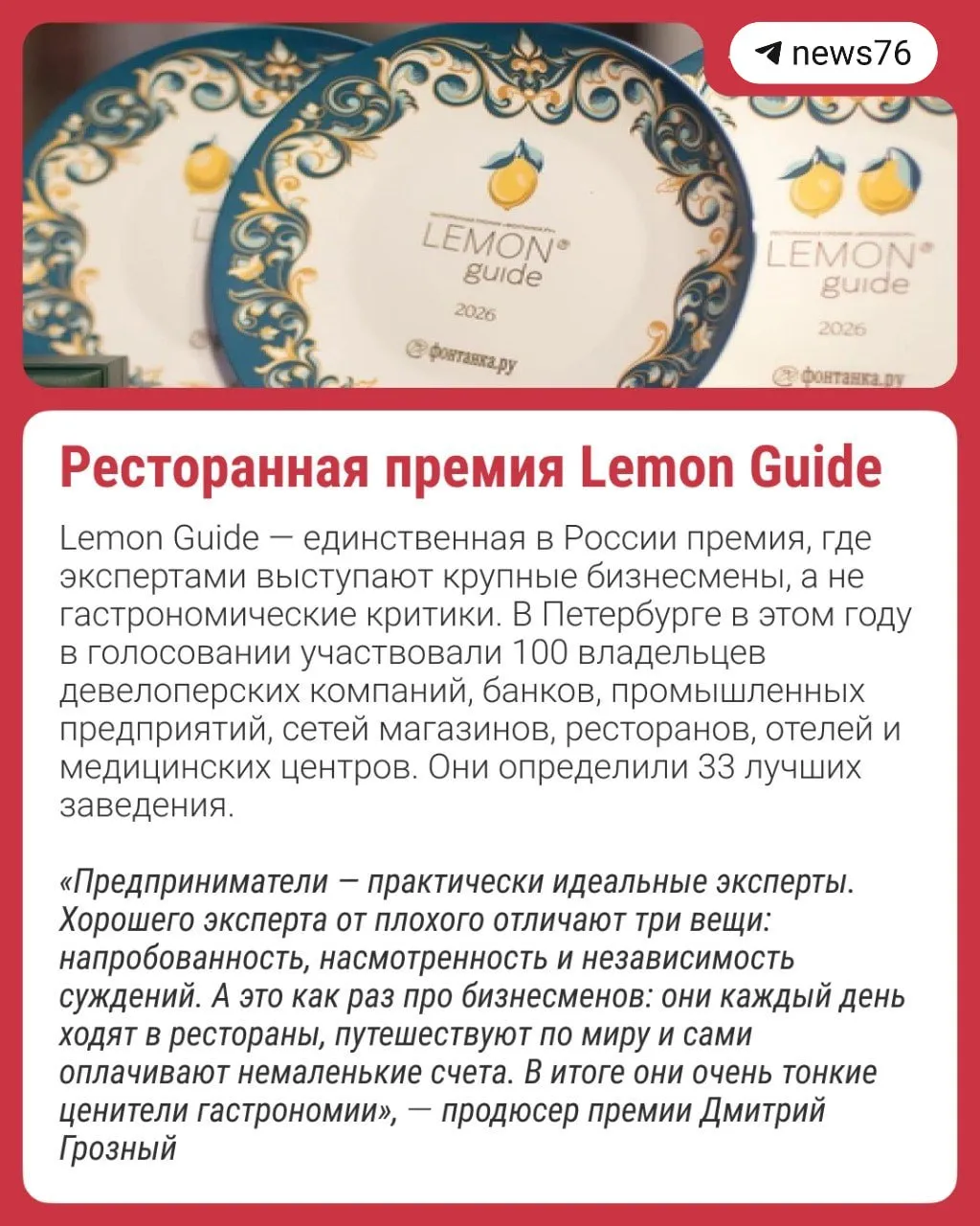 Ресторанная премия Lemon Guide впервые пройдёт в Москве осенью 2026 года Об этом заявил президент медиахолдинга Шкулёв Холдинг Виктор Шкулёв после пятой юбилейной церемонии в Санкт Петербурге 7 апреля Высшую награду три лимона получили рестораны Il Lago dei Cigni Probka и Frantsuza Bistrot Когда именно пройдёт московская церемония и какой будет список номинантов организаторы объявят дополнительно