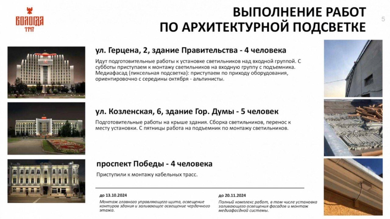 С новой архитектурной подсветкой здания в центре Вологды должны будут выглядеть не хуже, чем в докладе и.о.мэра Вологды Андрея Накрошаева губернатору Георгию Филимонову.  Очень ждём.