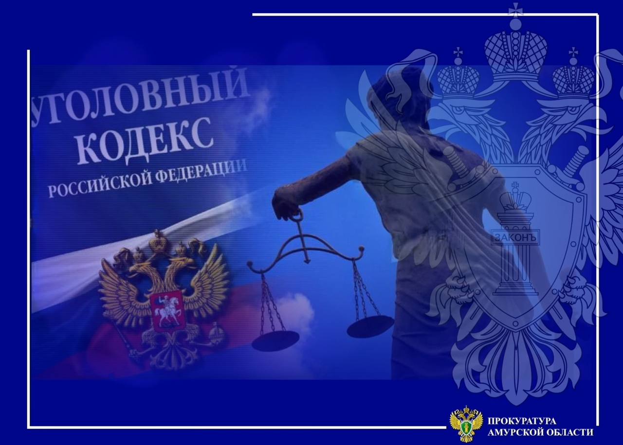 В Бурейском округе местная жительница лишилась свободы из за долга по алиментам Бурейский районный суд вынес приговор по уголовному делу в отношении 50 летней женщины которая на протяжении длительного времени без уважительных причин в нарушение решения суда не выплачивала средства на содержание своего несовершеннолетнего сына накопив долг в размере 50 тыс рублей Она признана виновной в совершении преступления предусмотренного ч 1 ст 157 УК РФ неуплата родителем без уважительных причин в нарушение решения суда средств на содержание несовершеннолетних детей С учетом доказательств представленных государственным обвинителем суд признал ее виновной и назначил наказание в виде шести месяцев лишения свободы с отбыванием наказания в исправительной колонии общего режима Государственное обвинение по уголовному делу в суде поддержала прокуратура Бурейского района Приговор в законную силу не вступил ПРОКУРАТУРА АМУРСКОЙ ОБЛАСТИ