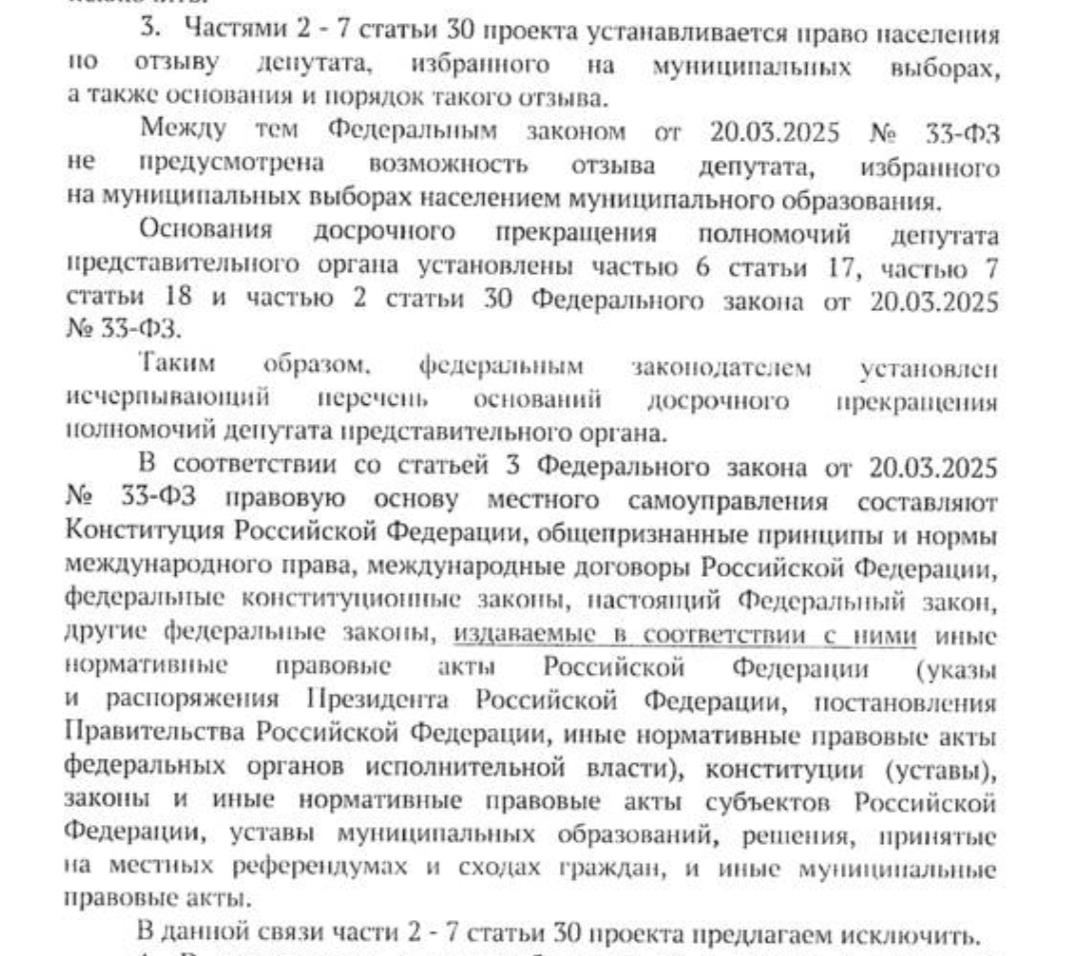 Минюст выступил против возможности отзыва якутских муниципальных депутатов В проекте Закона Якутии о местном самоуправлении предусмотрели возможность отзыва населением депутатов по результатам референдума Учитывая с одной стороны что депутатам доверили выбирать глав муниципальных образований то есть повысили их статус а с другой учитывая тот факт что депутаты после избрания часто меняют свою политическую ориентацию предают интересы своих избирателей процедура отзыва хорошая инициатива Но в этом же законе указали что отозвать его можно только за конкретные противоправные решения или действия бездействия в случае их подтверждения в судебном порядке То есть если депутат просто предал интересы избирателей то они не смогут его отозвать Ну хотя бы для начала предусмотрели вообще возможность отзыва а в будущем можно было бы дополнить основания для этого Но Управление Минюста по РС Я в своем отзыве на законопроект Якутии указало что возможность отзыва муниципального депутата не предусмотрена федеральным законодательством и рекомендовало Ил Тумэну исключить указанные выше положения из законопроекта Подписывайтесь на ТР в MAX ВКонтакте Telegram