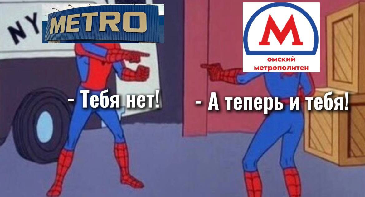 До конца сентября сеть METRO закроет гипермаркет на Черлакском тракте, 5. В компании говорят, что закрытие гипермаркета — часть оптимизации в пользу доставки. METRO не собирается прекращать работу торгового центра на проспекте Королева. Через него хотят наращивать работу с локальными поставщиками. Сотрудникам гипермаркета на Черлакском тракте предложат перевод, участие в программе поддержки трудоустройства или повышенную компенсацию. По данным пресс-службы компании ООО «МЕТРО Кэш энд Керри» ⏹